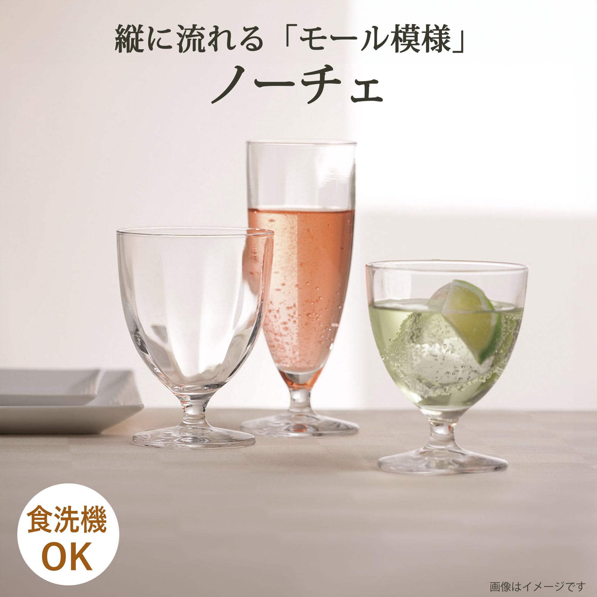 Amazon｜東洋佐々木ガラス フリーグラス ノーチェ 230ml 日本製 食洗機