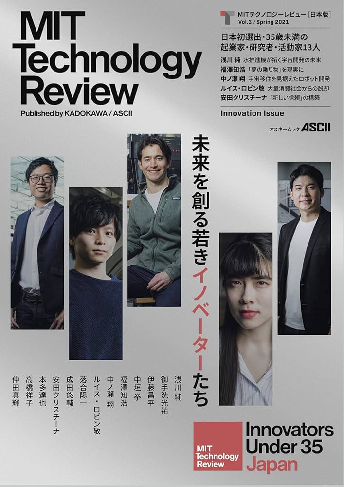 Amazon.co.jp: MITテクノロジーレビュー[日本版] Vol.3/Spring