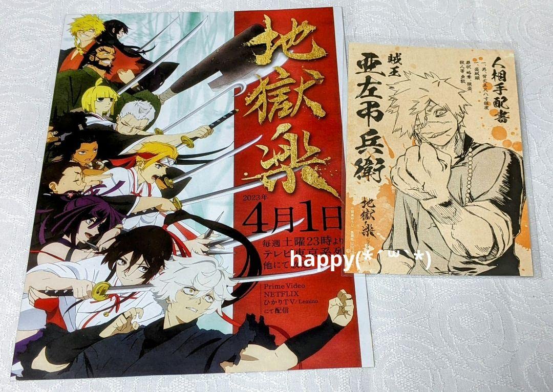 Amazon.co.jp: 地獄楽 アニメ放送記念 特典 キャラボイス付き ポスト
