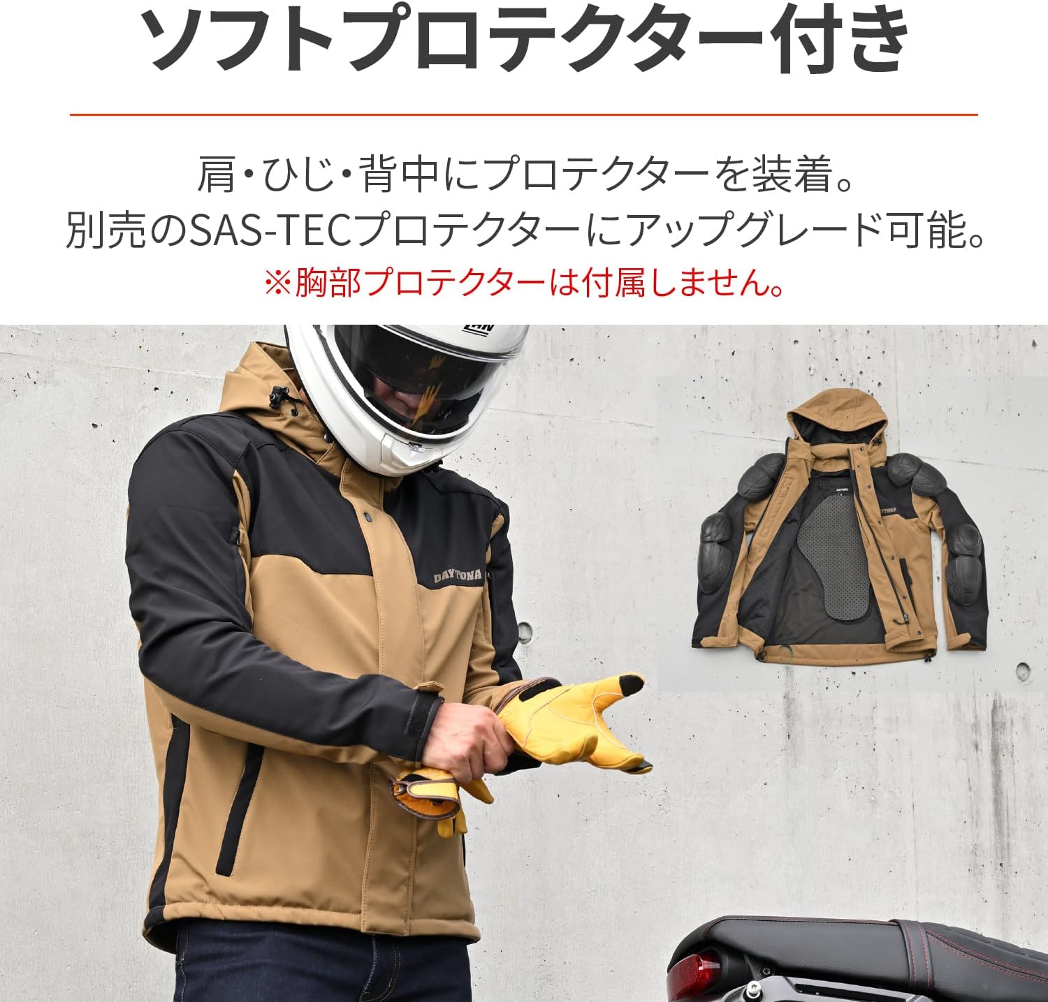 肩/ひじ/背中のソフトプロテクター。必要に応じて胸部にSAS-TECを追加可能