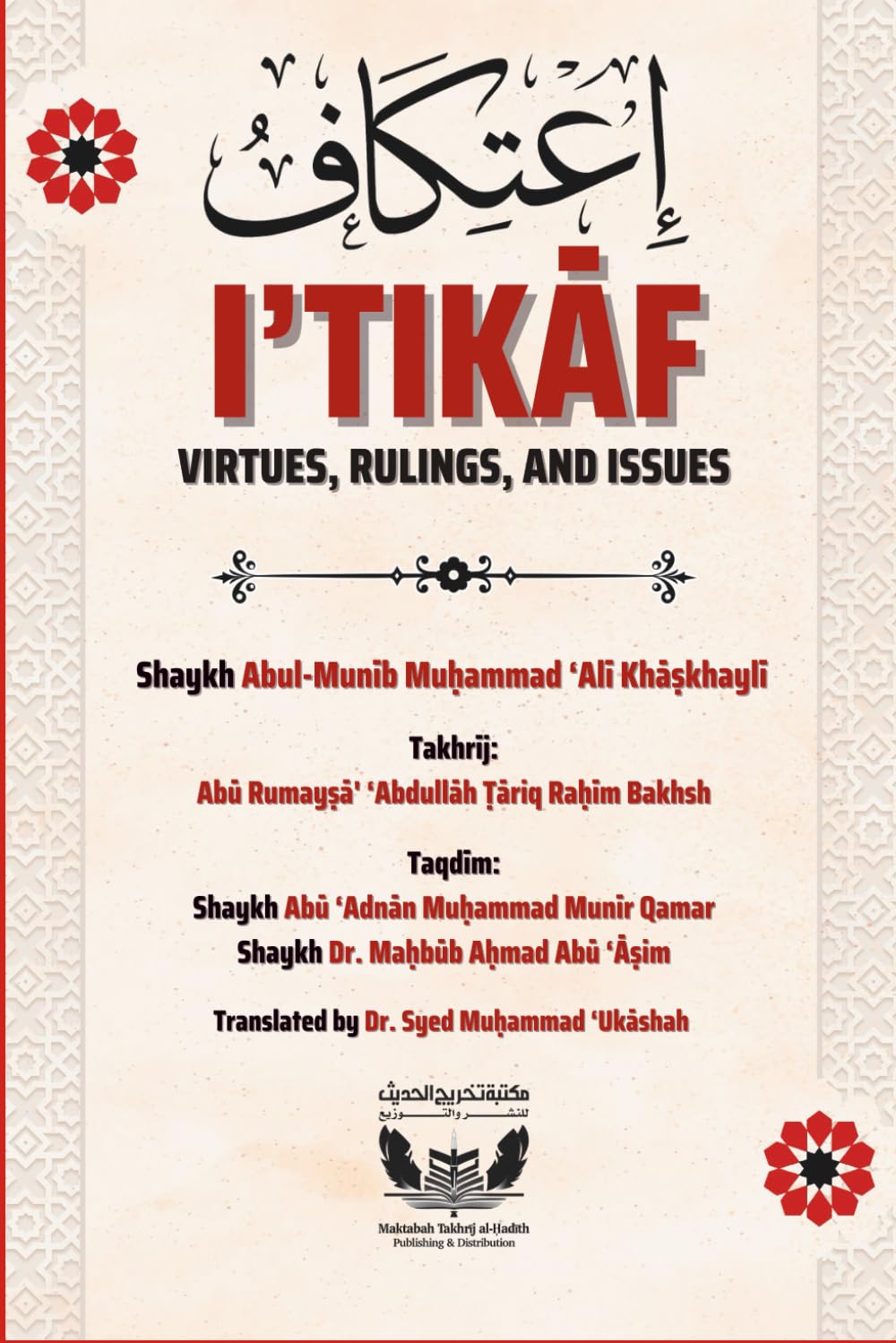 I’tikaf: Virtues, Rulings, and Issues: Essential Knowledge and answering common questions regarding I'tikaf (Takhrīj al-Ḥadīth Publications)