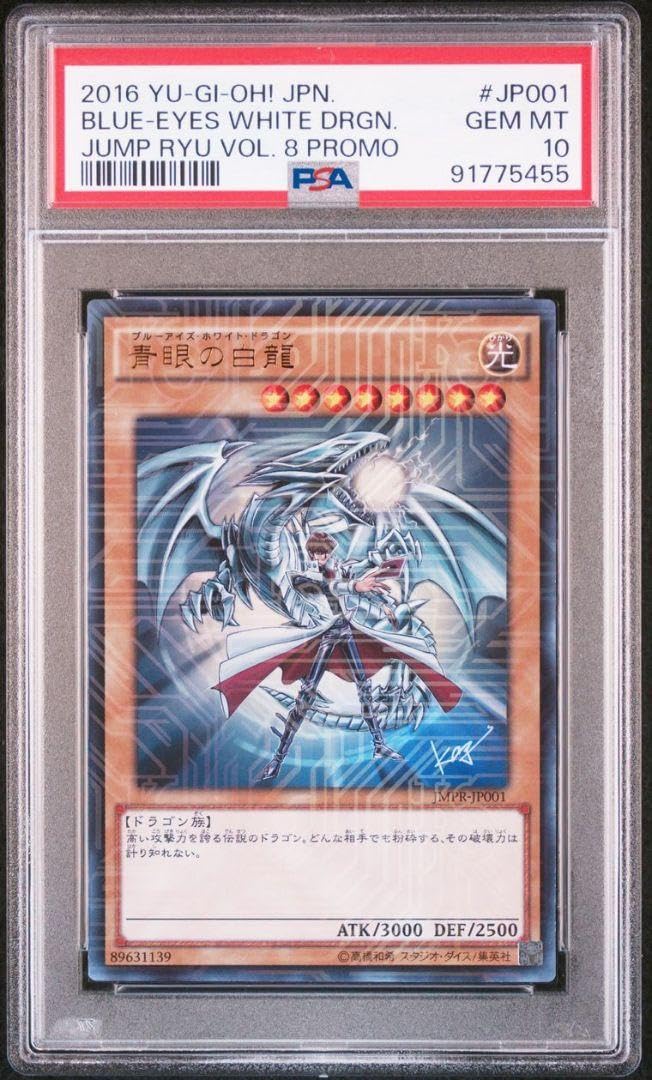 遊戯王 PSA10 青眼の白龍 JMPR 遊戯王 PSA10 青眼の白龍 JMPR PSA10鑑定済〕青眼の白龍【KC