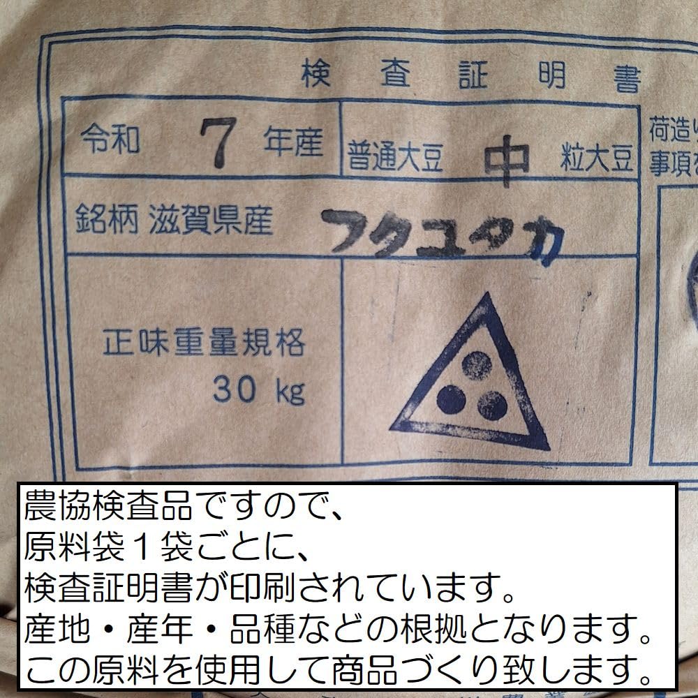 Amazon.co.jp: 令和7年 滋賀県産 大豆 700g お試しパック 品種