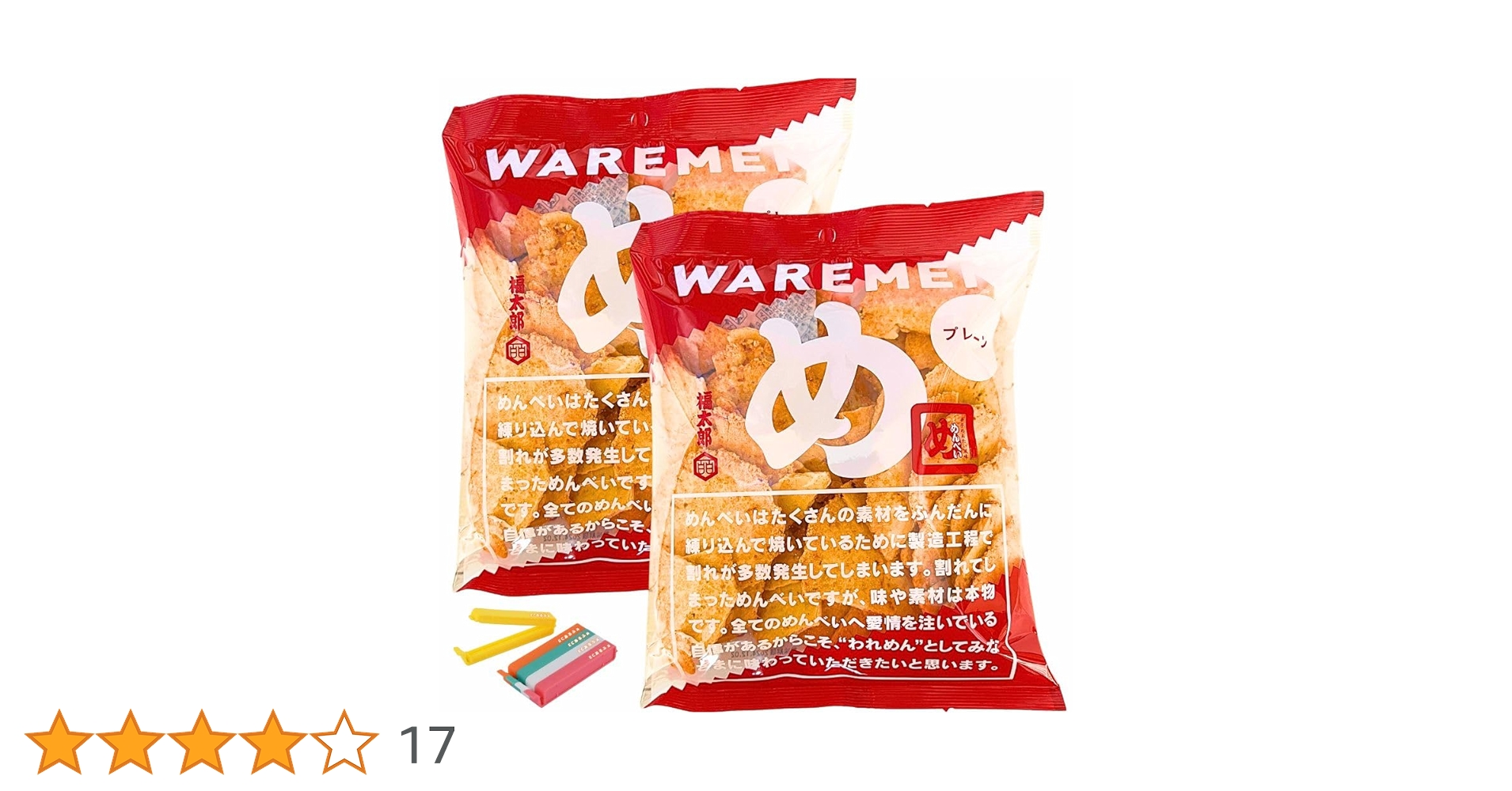 Amazon.co.jp: めんべい われせん 福太郎 プレーン味 お徳用