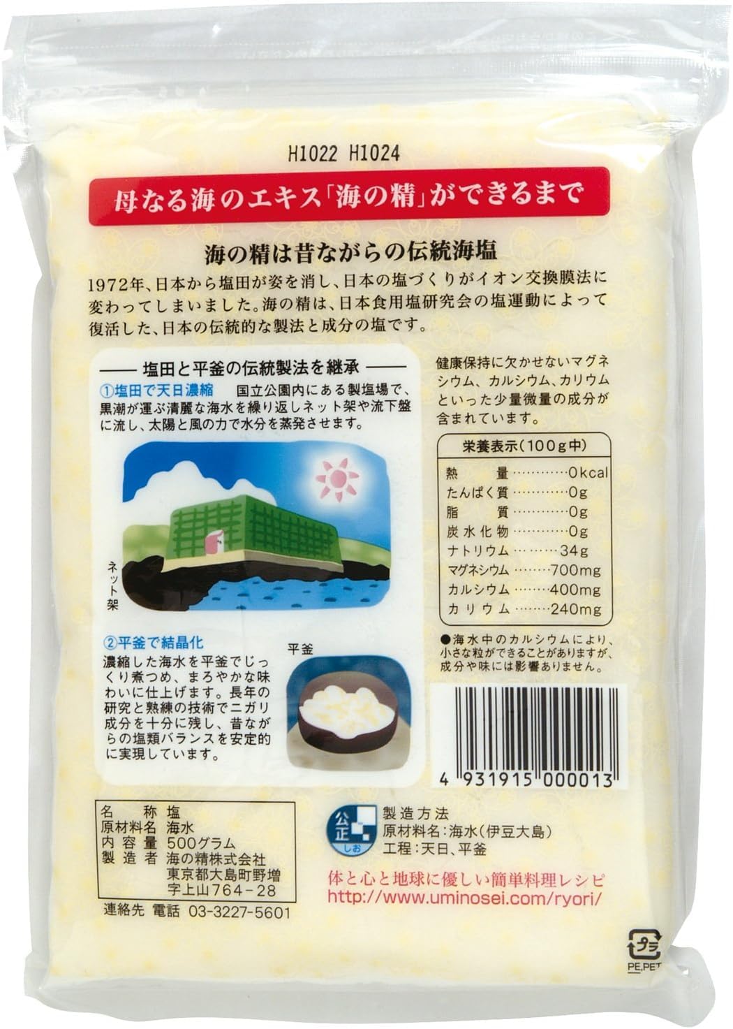 Amazon.co.jp: 海の精 海の精・あらしお 500g×8 : 食品・飲料・お酒