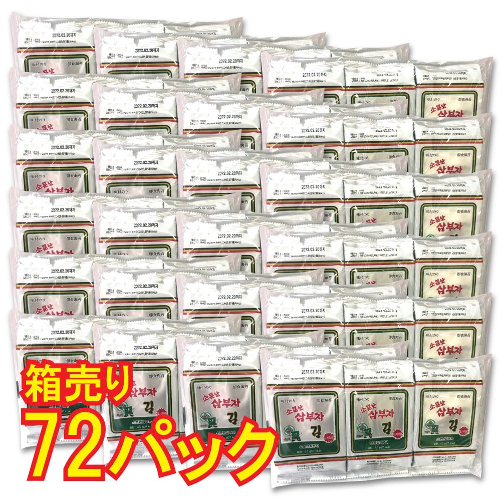 【サンブジャ海苔】本場韓国のり3パック×48袋 2箱セット販売 ホンへ 三父子のり 8切り×8枚×144袋 セット 韓国海苔 2箱（3パック ×48