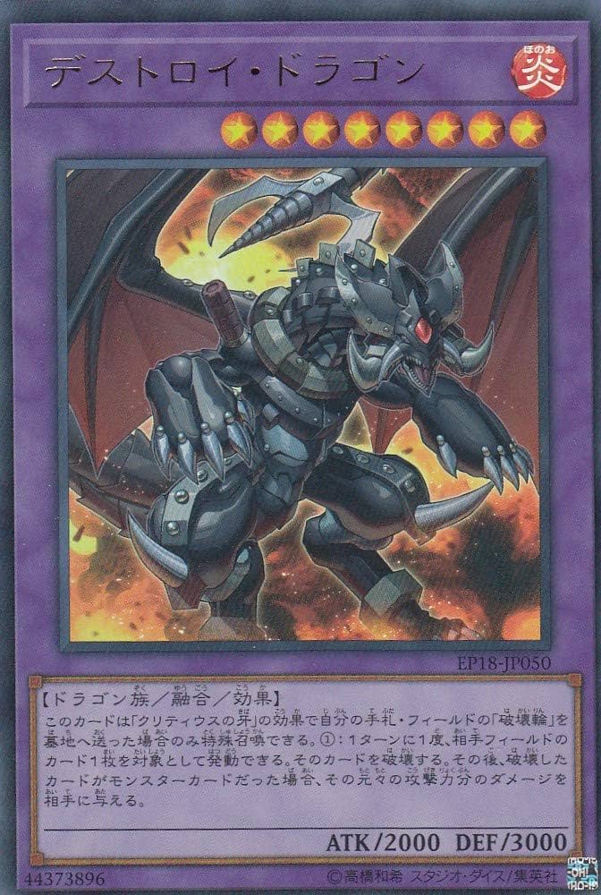 遊戯王 公式 プレイマット デストロイ・ドラゴン 2018 未開封 EU版