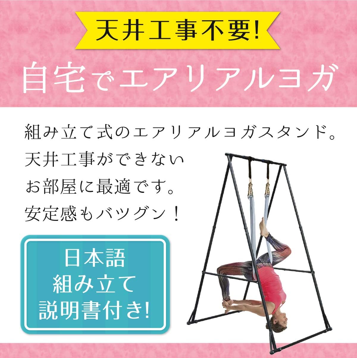 Amazon Gigant パーソナルスタンド エアリアルヨガ ハンモックスタンド フレーム 自宅で 空中ヨガ 反重力 エアロ ヨガ 高さ調整 Aタイプ Gigant ストラップ