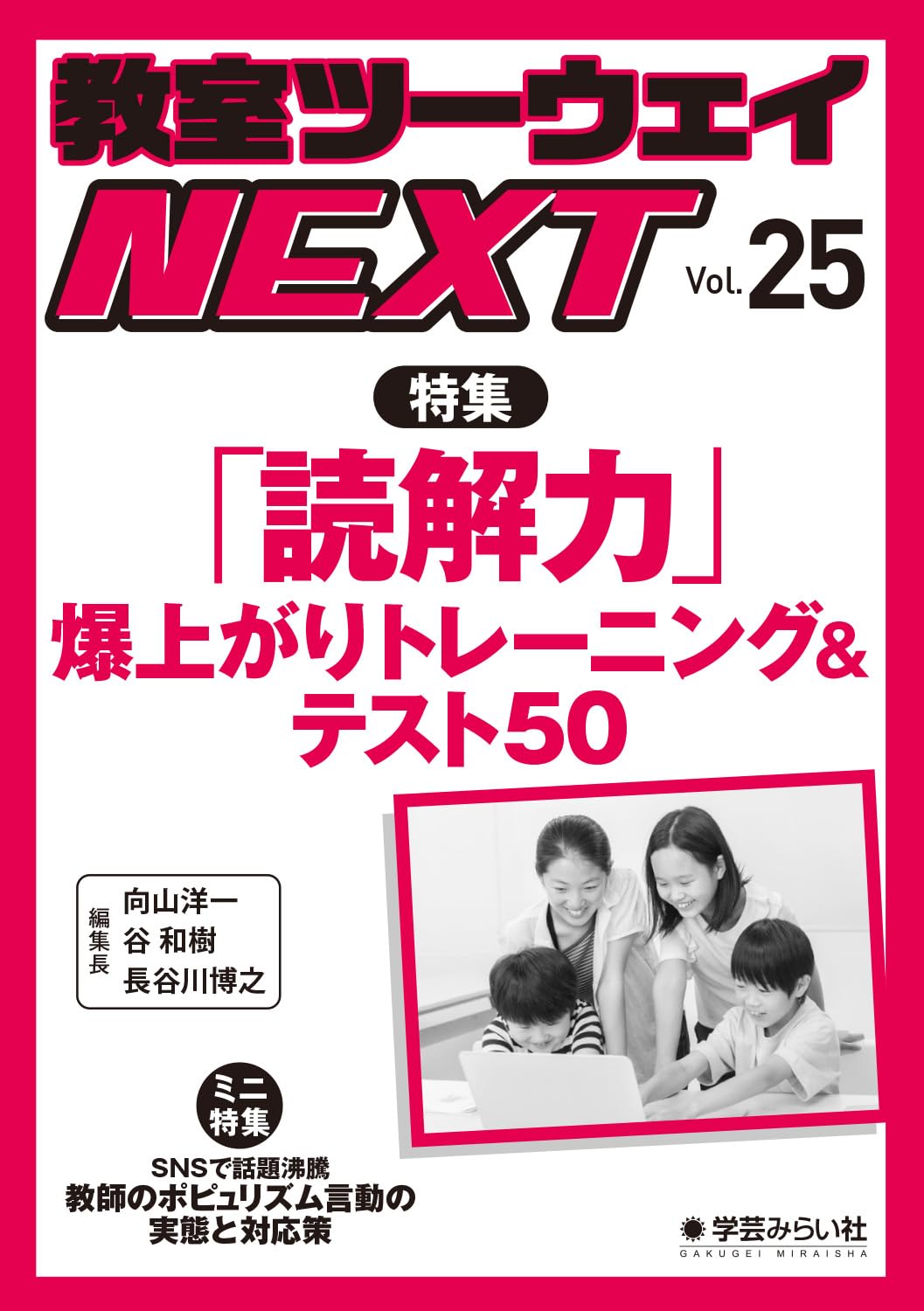 TOSS向山型国語教え方教室 56冊 向山洋一　教育雑誌　ツーウェイ TOSS向山型国語教え方教室 56冊 向山洋一 教育雑誌 ツーウェイ