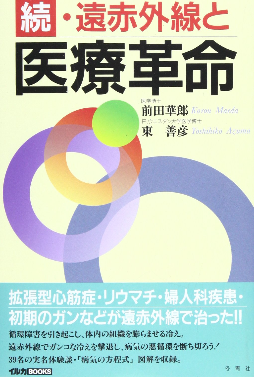 前田華郎医師 著 5冊セット｜本