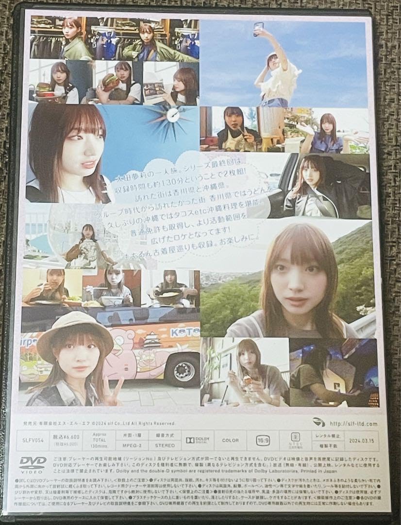 太田夢莉 旅行DVD 太田夢莉 “Yuuri's trip! ” -Kagawa & Okinawa- 2枚組DVD【完全受注