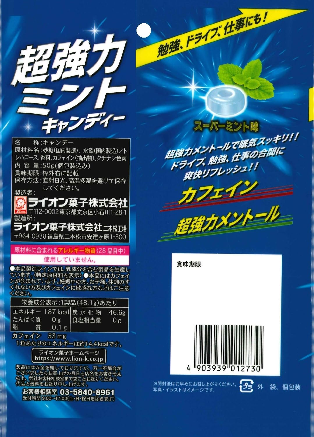 Amazon.co.jp: ライオン菓子 超強力ミントキャンディー 50g×10個