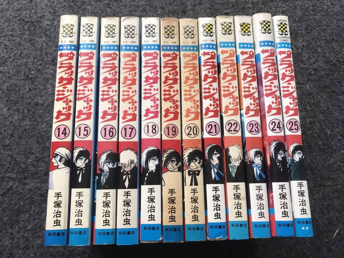 ブラックジャック(全25巻初版)+ミッシングピーシズ他/植物人間/未収録9