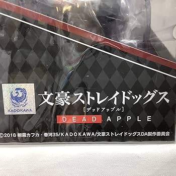 未開封 劇場版 文豪ストレイドッグス デッドアップル 芥川龍之介 フィギュア Amazon | 【未開封】文豪ストレイドッグス デッドアップル 芥川