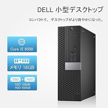 第8世代i5 メモリ16GB SSD256GB　人気モデル DELL AA9 第8世代Core/16GBメモリ搭載の13.3インチノートが34,800円！中古