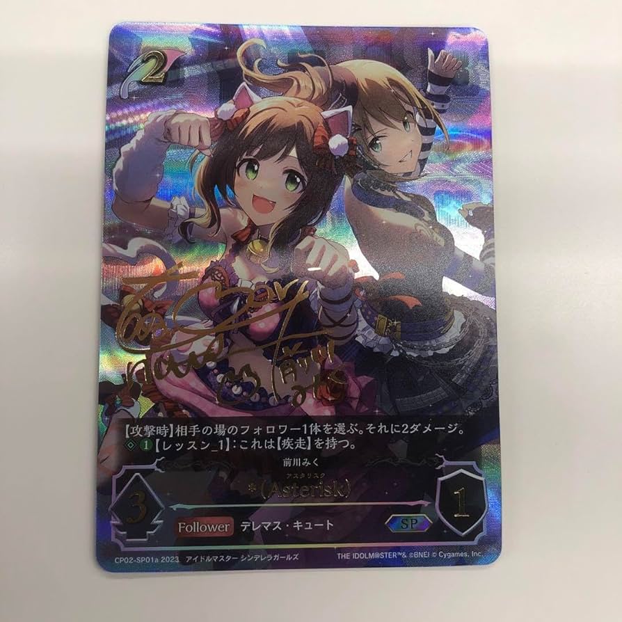 Amazon.co.jp: シャドウバースエボルヴ 前川みく サイン SP