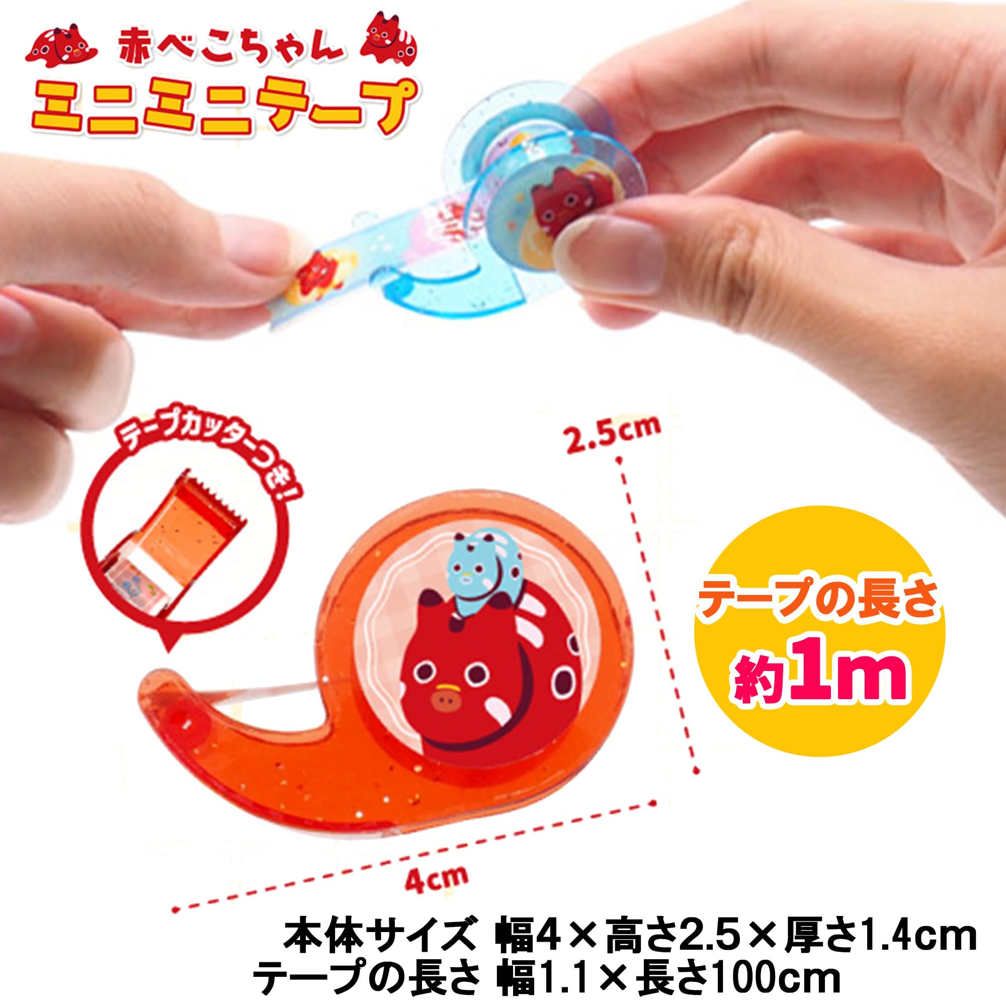 Amazon.co.jp: テープ 赤べこ ちゃん デザイン ミニミニ テープ 全8種 
