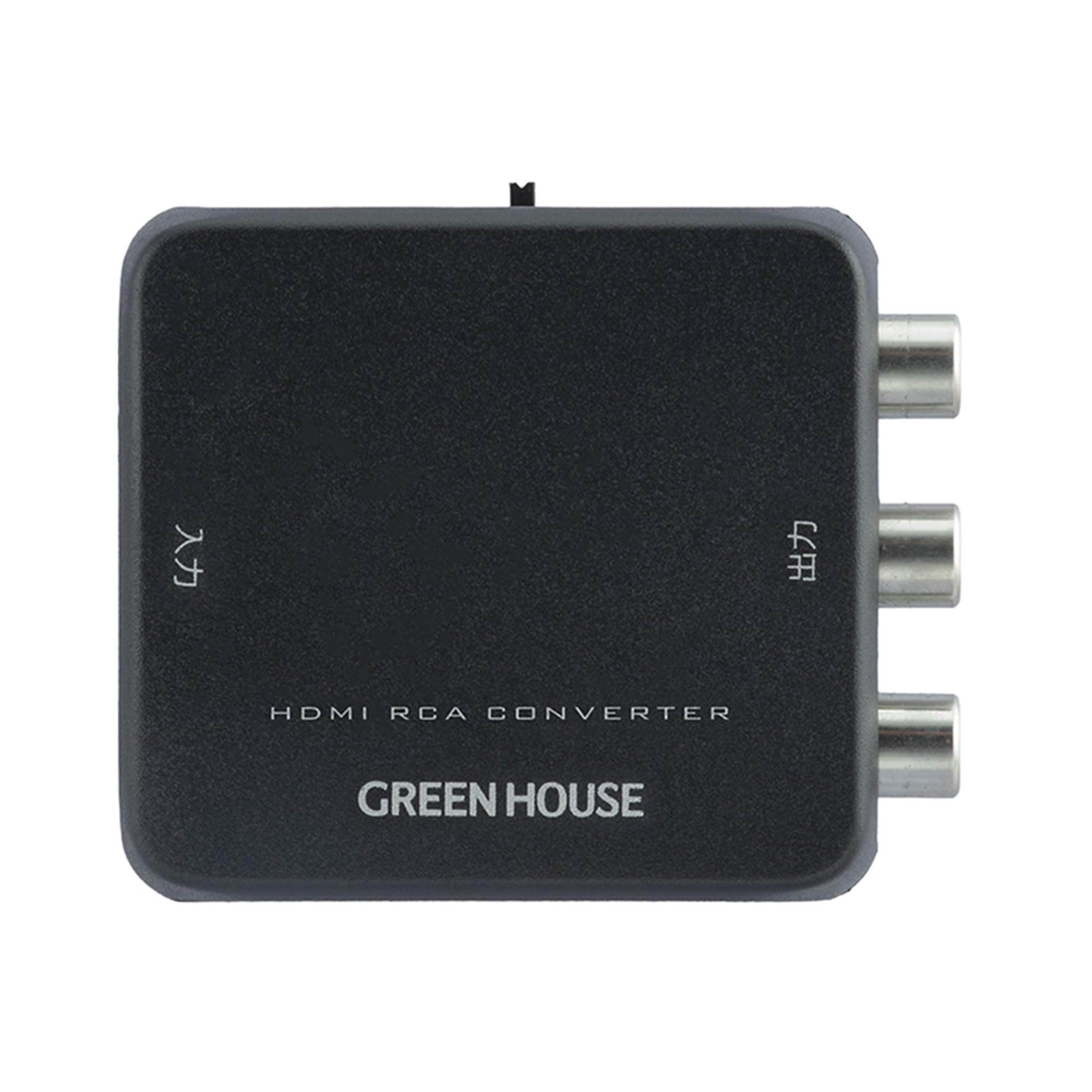 ＨＤＭＩ－コンポジットコンバーター ＧＨ－ＨＣＶ－ＲＣＡ GH-HCV-RCA HDMIコンポジットコンバーター GREEN HOUSE｜グリーン