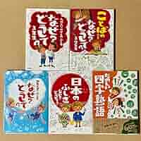 なぜ？どうして？5冊 715Hme2hAEL._UF350,350_QL50_.jpg