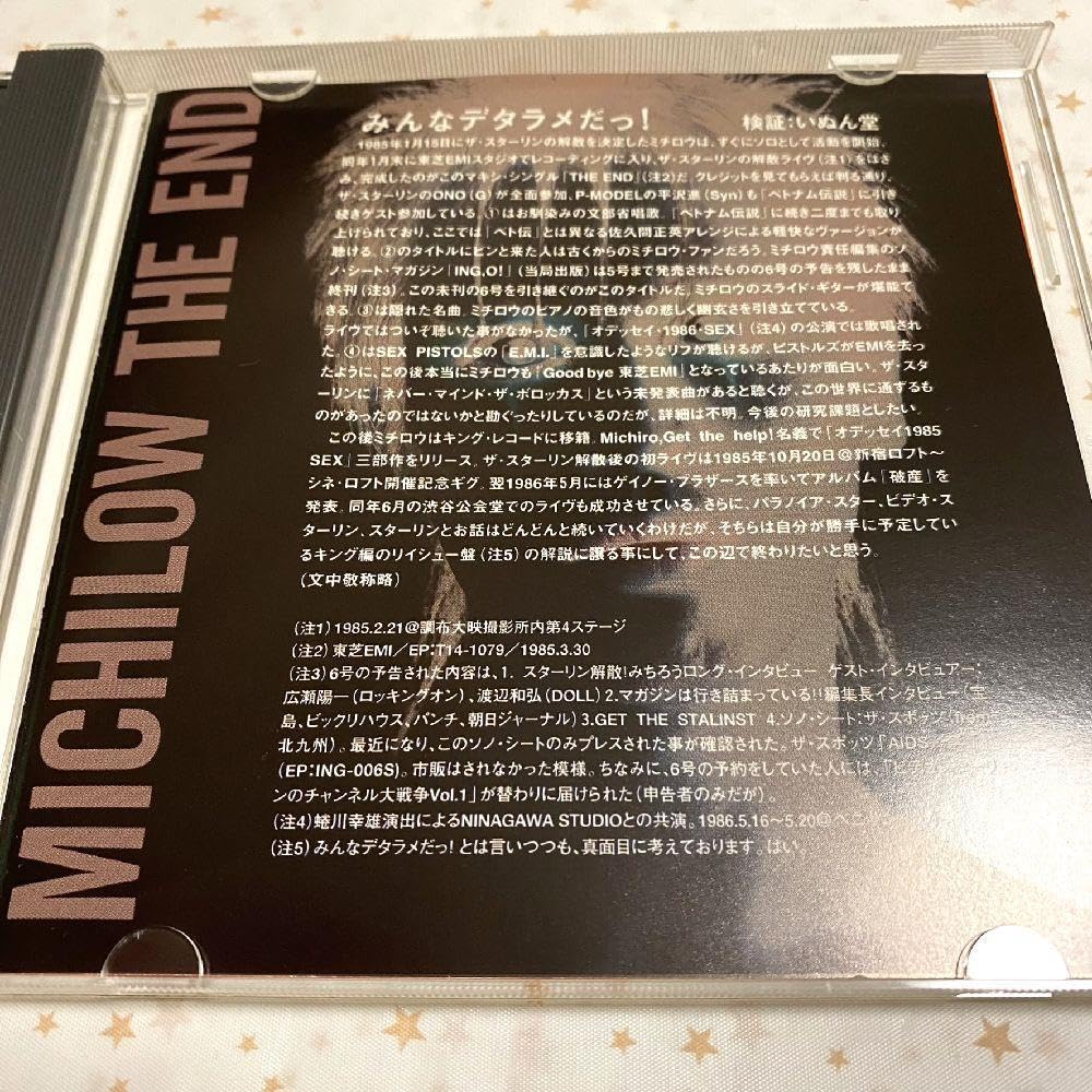 Amazon.co.jp: 遠藤ミチロウ『THE END』初CD化 : おもちゃ