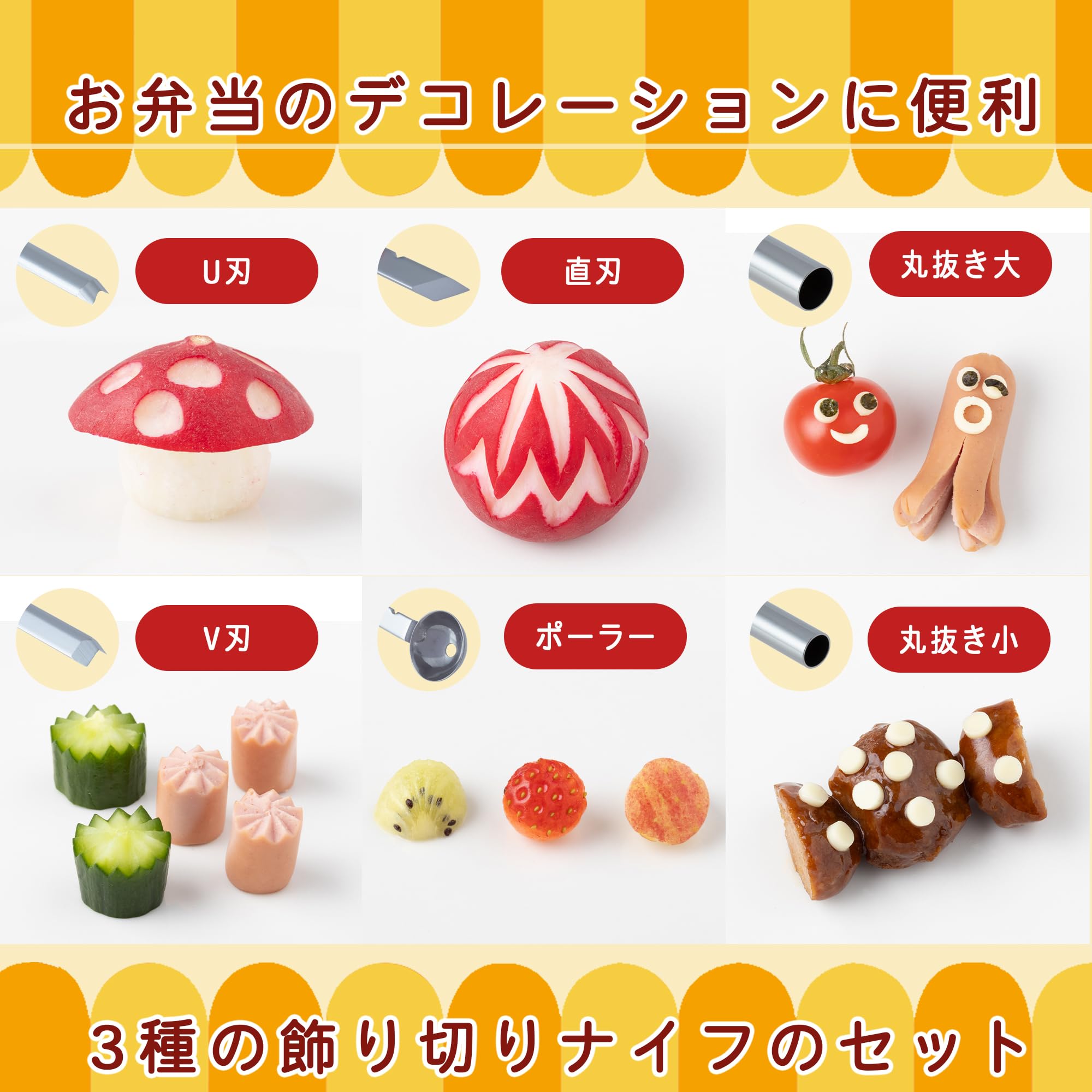 ムキモノセット　飾り切り　包丁　彫刻刀セット 貝印 KAI ナイフセット ちゅーぼーず! 飾り切り お弁当応援 FG5190