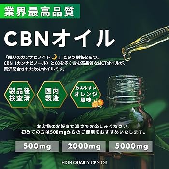 エッセンシャルオイル CBN Oil 5% lekku エッセンシャルオイル CBN Oil 5% lekku 試してみた】CBNオイル