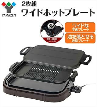 Amazon | [山善] ホットプレート ワイド 2WAY 平面/波型プレート