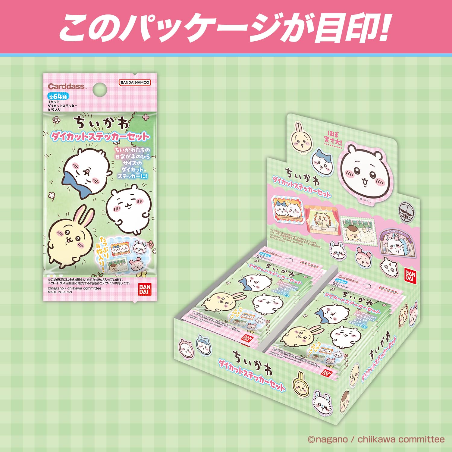 Amazon.co.jp: [バンダイ(BANDAI)] アニメちいかわ ダイカット