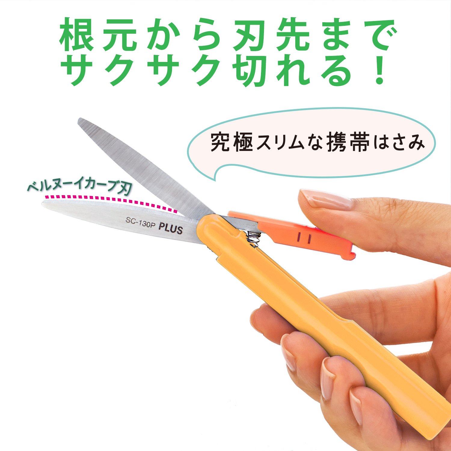 Amazon.co.jp: プラス はさみ 携帯タイプ フィットカットカーブ