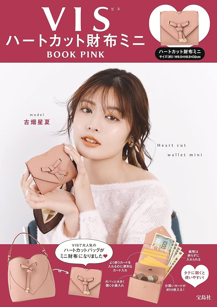 VIS ハートカット財布ミニBOOK PINK (宝島社ブランドムック