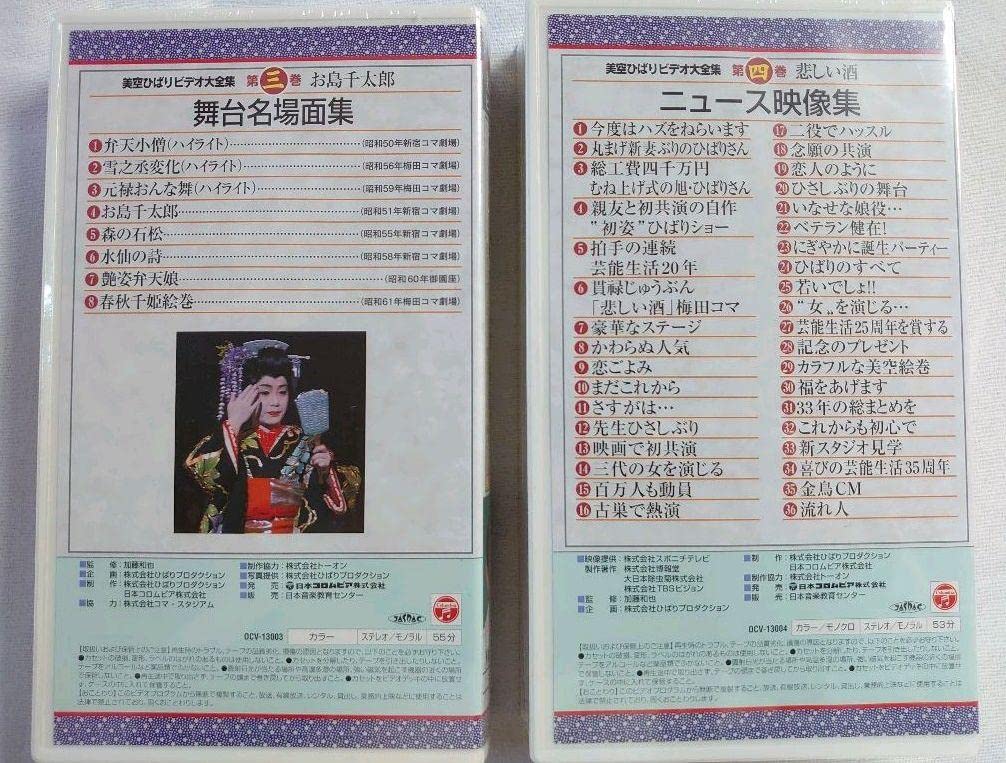 Amazon.co.jp: 美空ひばりビデオ大全集VHS Hi-Fi ステレオモノラル