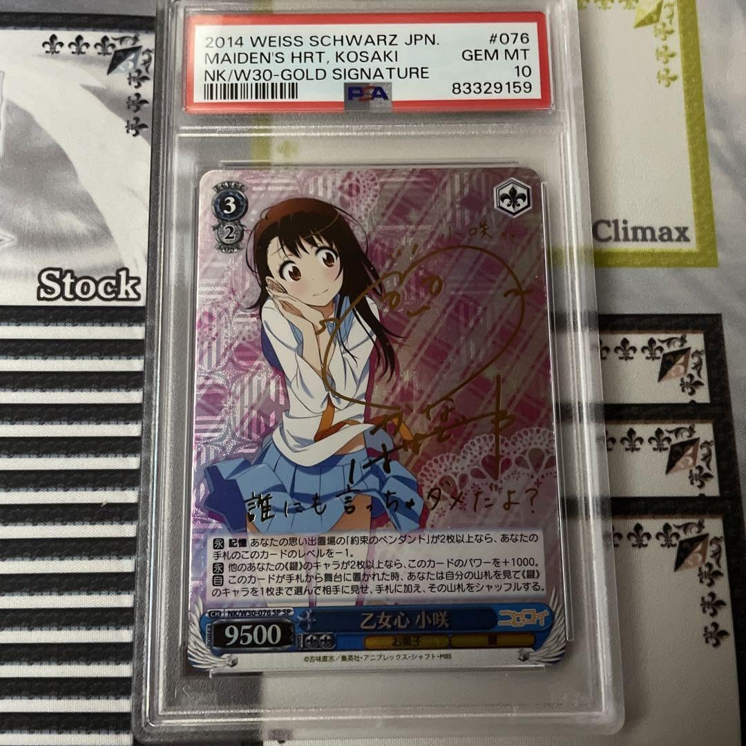 Amazon.co.jp: 乙女心 小咲 SP PSA10 : おもちゃ