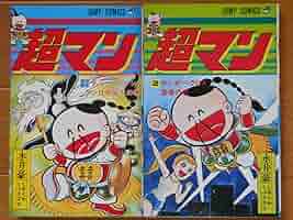 ハマグリどっせ〜!! 全2巻　永井豪 ハマグリどっせ～!! 2巻 - 永井豪 - 無料漫画・試し読み！電子
