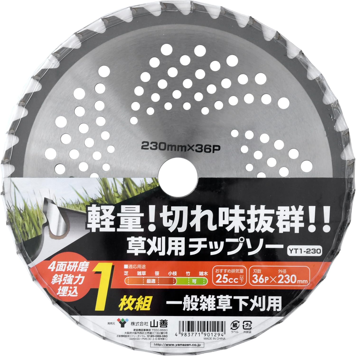 Amazon | 山善(YAMAZEN) 草刈チップソー 1枚組 外径230mm×36刃 替え刃