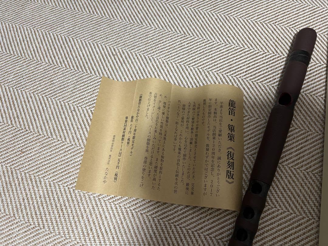 Amazon.co.jp: たなかや 龍笛 120周年復刻版 : おもちゃ Amazon.co.jp: たなかや 龍笛 120周年復刻版 : おもちゃ