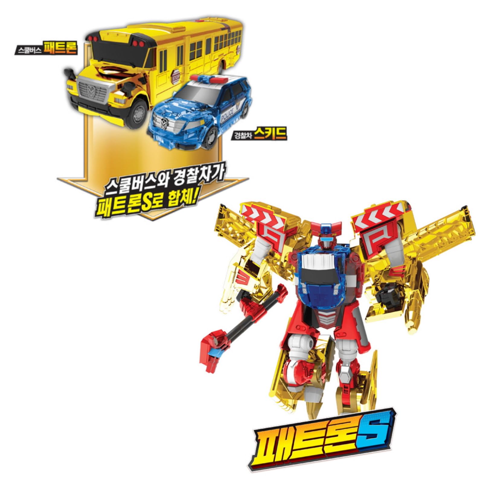 Amazon.co.jp: ハローカーボット スーパーパトロン 4段合体ロボット