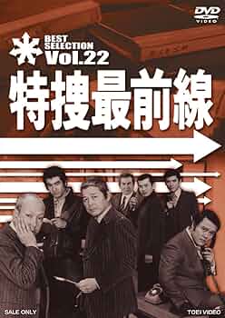 特捜最前線 BEST SELECTION VOL.28 [DVD] Amazon.co.jp: 特捜最前線 BEST SELECTION VOL.28 [DVD] : 二谷