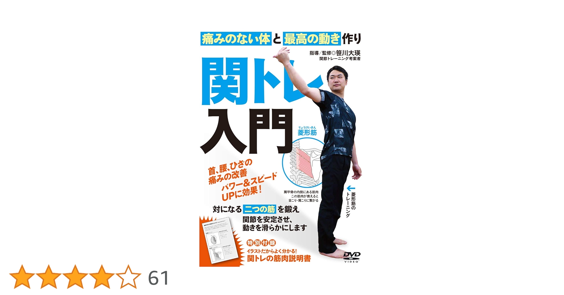 Amazon.co.jp: 首・腰・ひざの痛みを改善【関トレ入門】痛みの