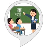 「雨ニモマケズ」の教室