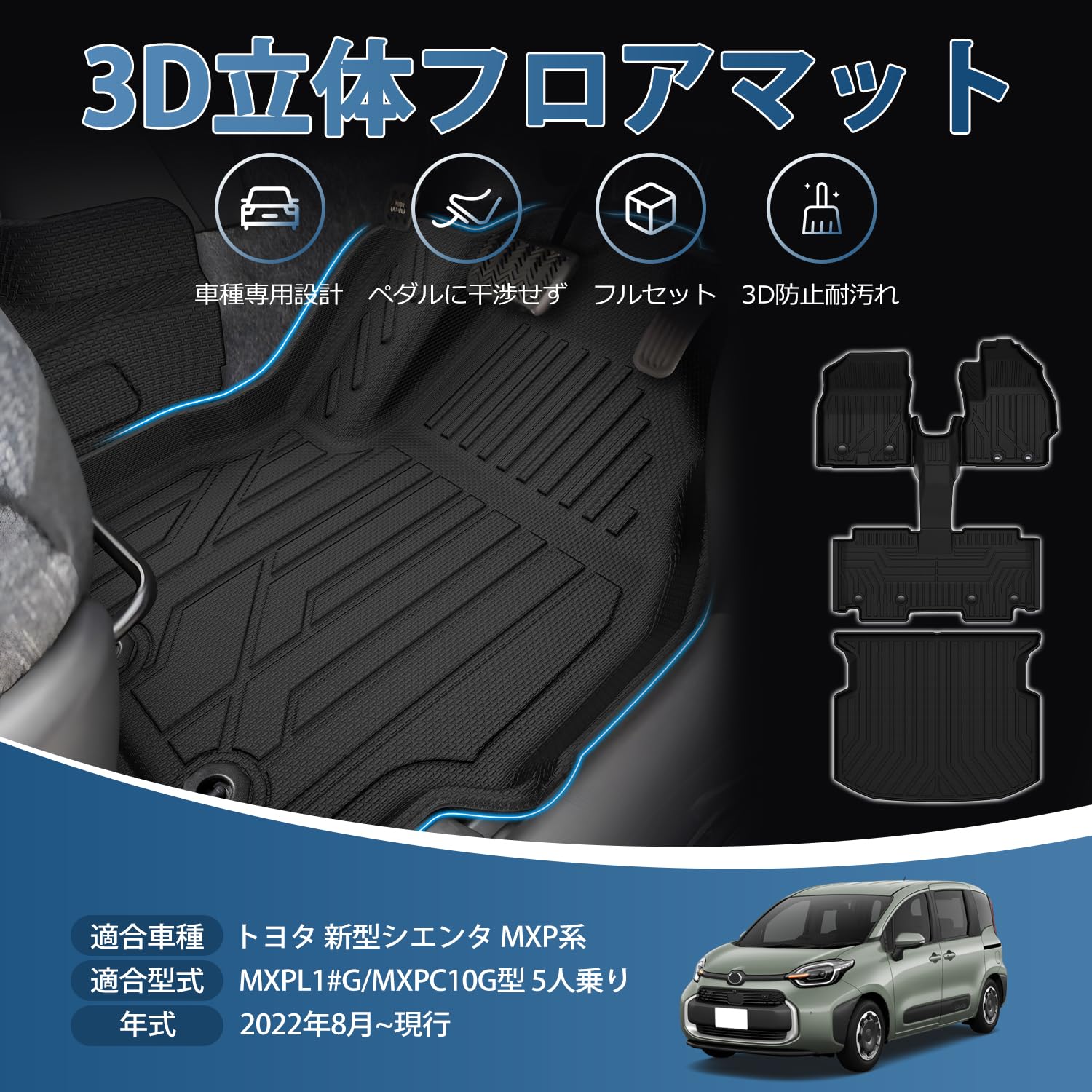 Amazon | Kotesoto トヨタ 新型 シエンタ MXP 10系 5人乗り用 フロア