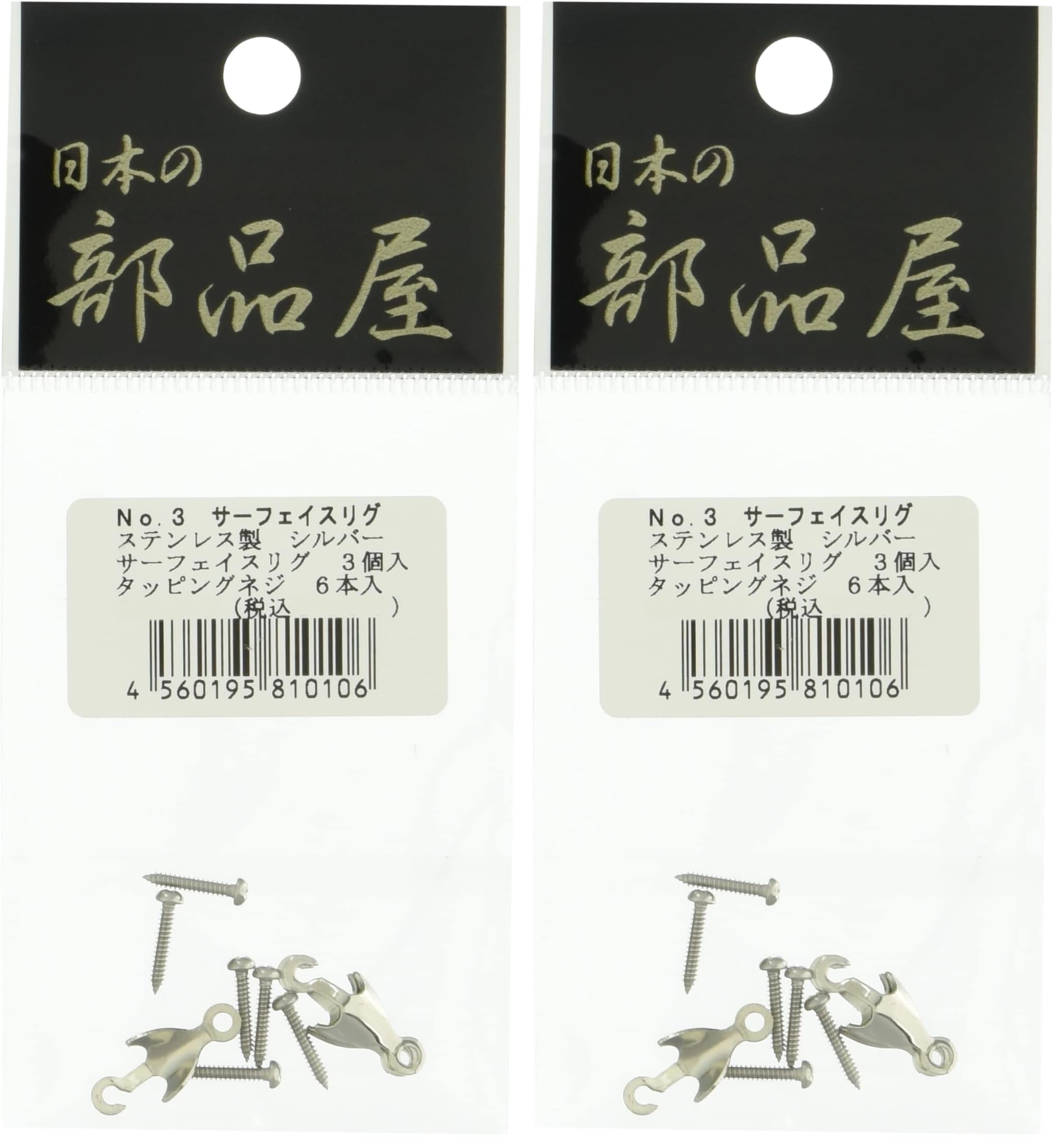 Amazon.co.jp: 日本の部品屋 サーフェイスリグ No.3 SUS Ni (× 2
