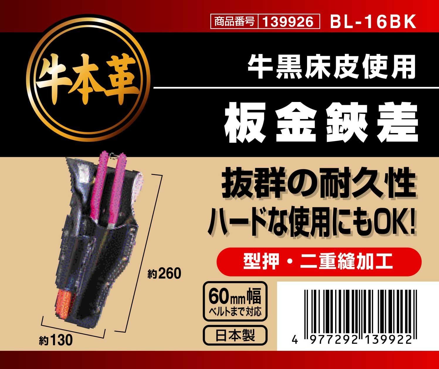 Cow Genuine Leather Plate 金鋏 Difference approx. 260 X Approx. 130 mm BL – 16BK