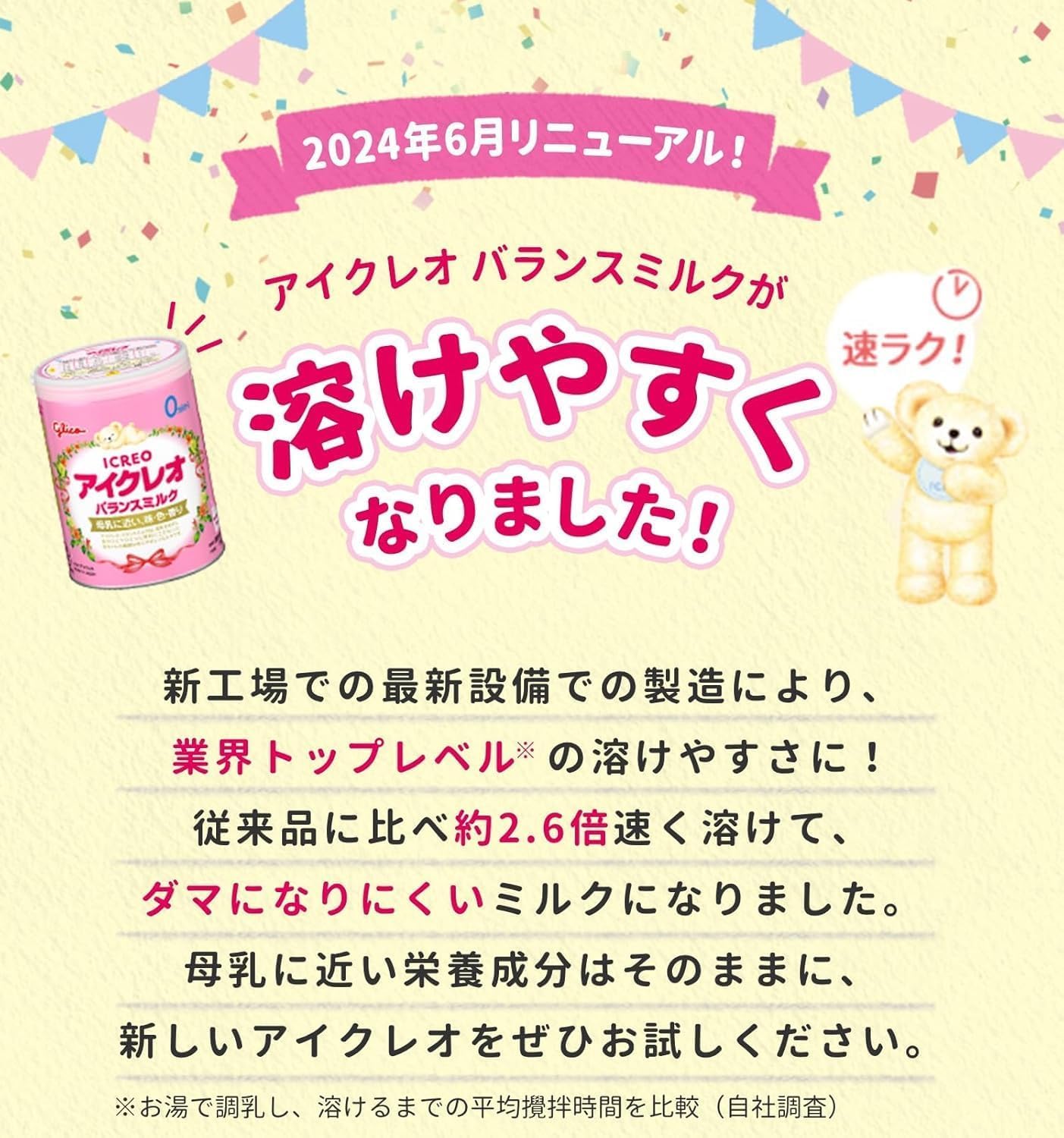 アイクレオ バランスミルク 320g×2缶サムネイル3