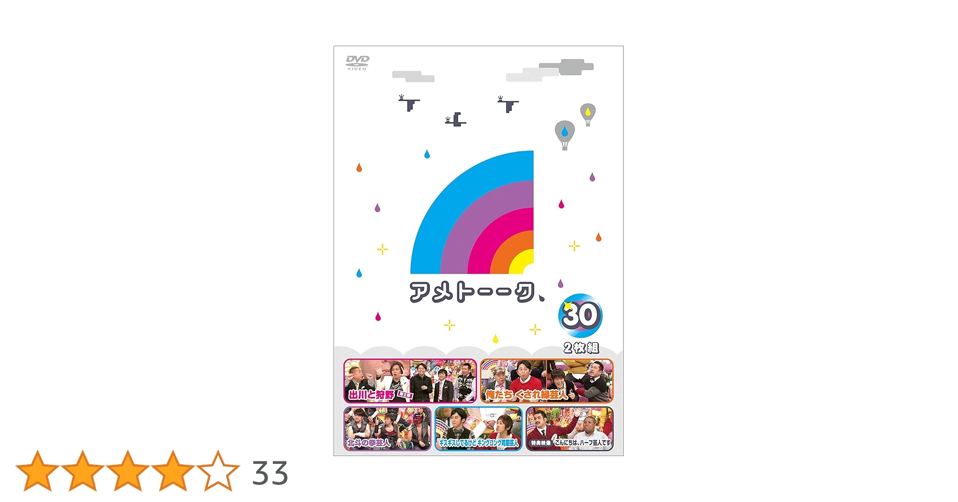 Amazon.co.jp: アメトーーク! DVD30(特典なし) : 雨上がり決死隊