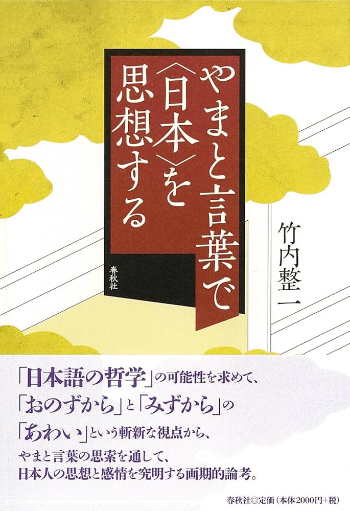 ヤマト言葉語源辞典 ヤマト言葉語源辞典