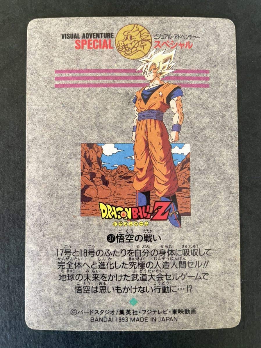 Amazon.co.jp: 37 悟空の戦い ドラゴンボール ビジュアル 