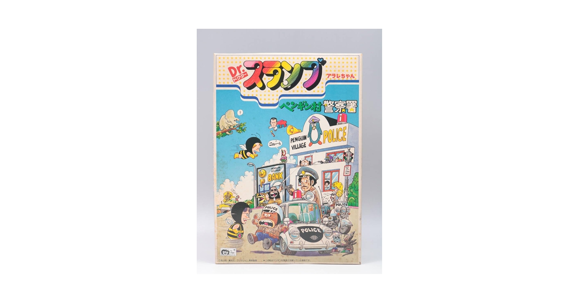 Dr.スランプ アラレちゃん ペンギン村警察署　当時物JAN無し　プラモデル Amazon.co.jp: Dr.スランプ アラレちゃんペンギン村 警察署 昭和