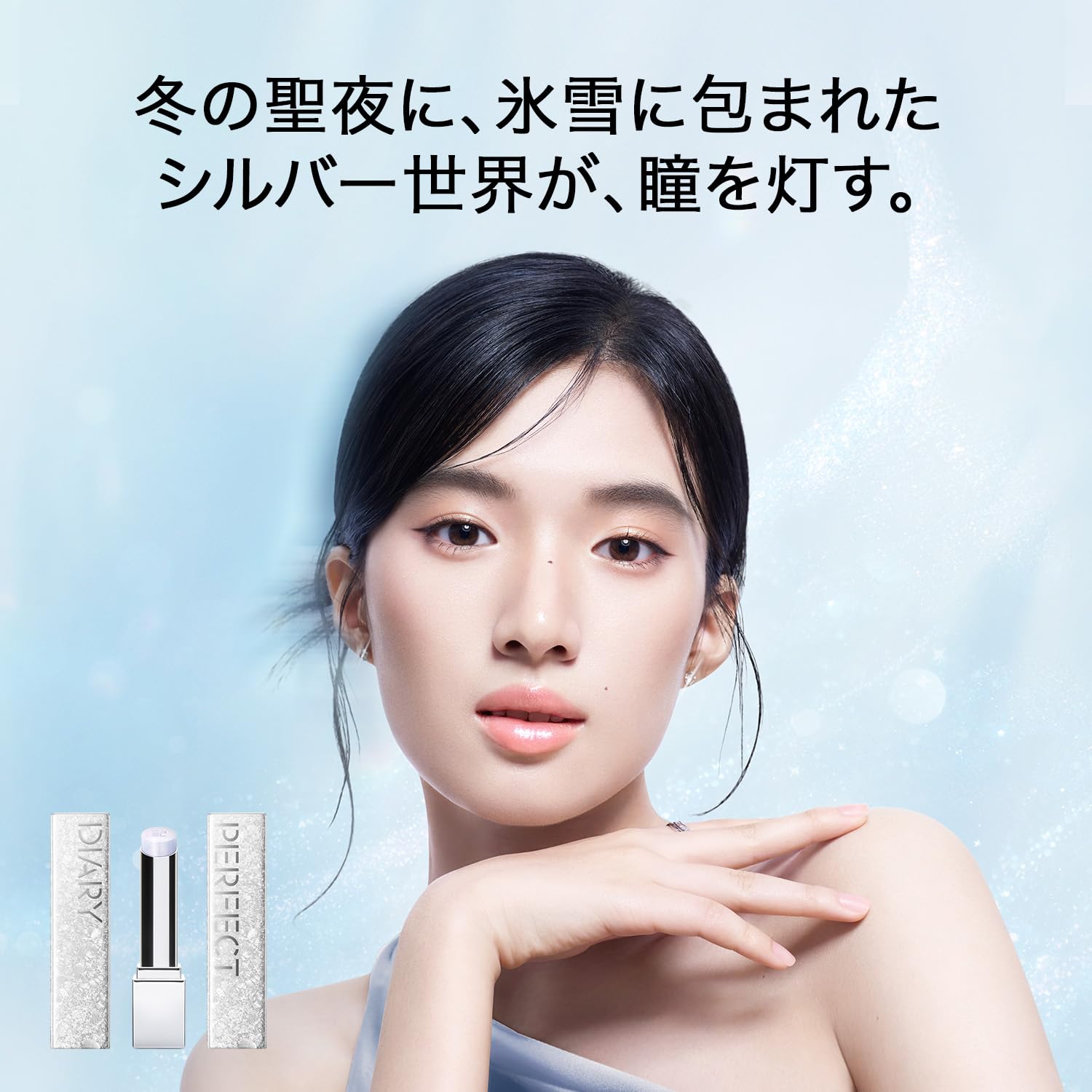 Amazon | PERFECT DIARY パーフェクトダイアリー 【ウィンターセット
