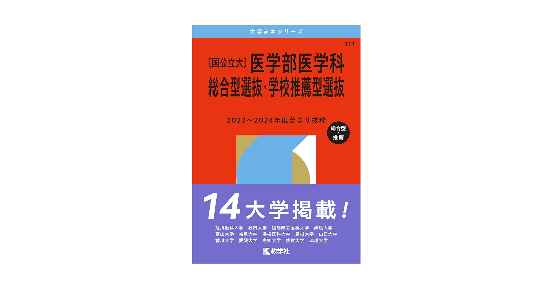 国立医学部赤本まとめ売りま8冊 国立医学部赤本まとめ売りま8冊