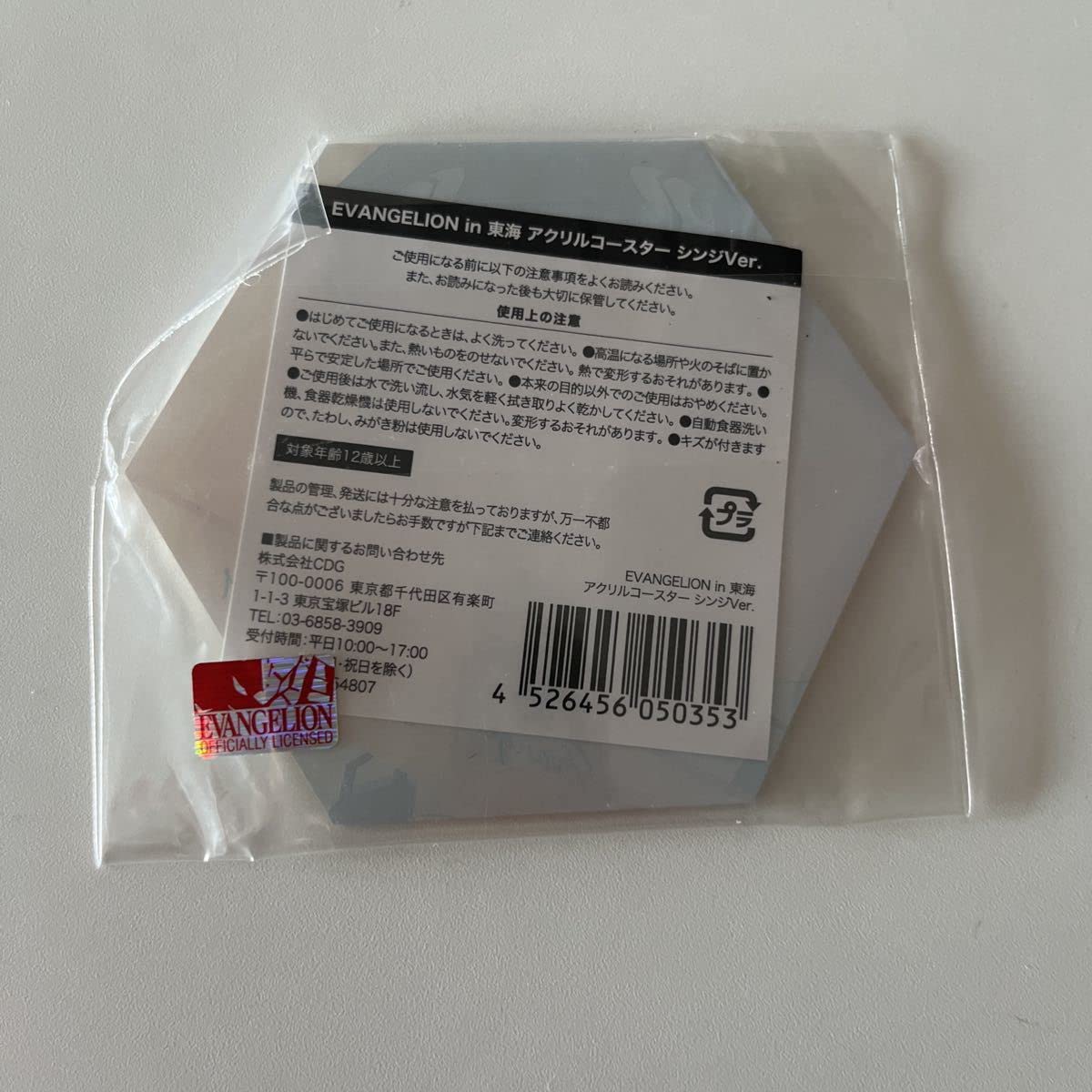 エヴァンゲリオン　in 東海　アクリルコースター　シンジ Amazon｜エヴァ 碇シンジ アクリルコースター in東海
